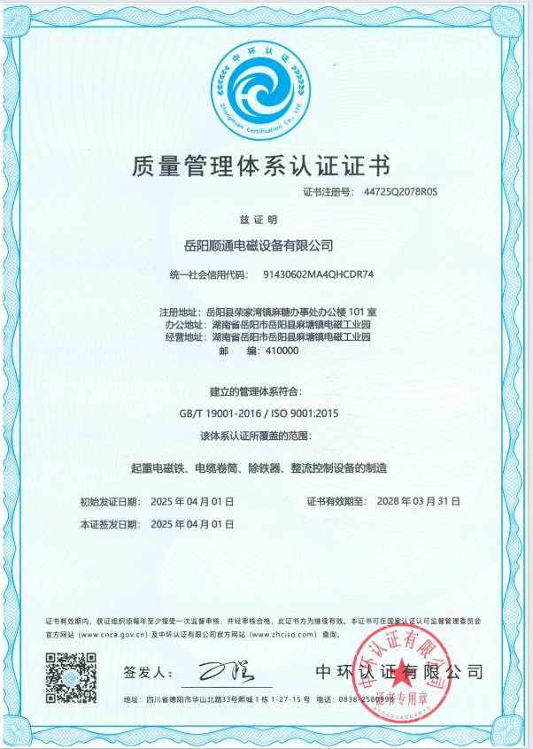 岳陽(yáng)起重電磁鐵銷(xiāo)售,電纜卷筒生產(chǎn),岳陽(yáng)順通電磁設(shè)備有限公司