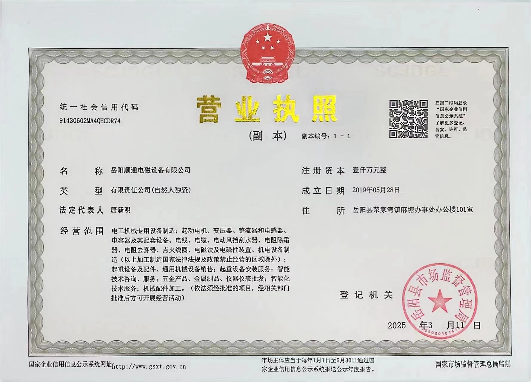 岳陽(yáng)起重電磁鐵銷(xiāo)售,電纜卷筒生產(chǎn),岳陽(yáng)順通電磁設(shè)備有限公司